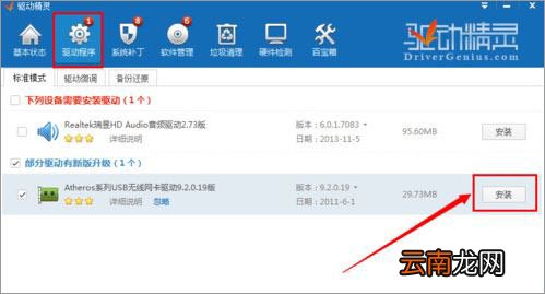 winxp系统中遇见wifi共享精灵打不开具体处理方法