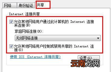winxp系统中遇见wifi共享精灵打不开具体处理方法