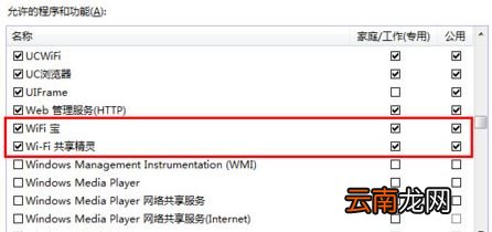 winxp系统中遇见wifi共享精灵打不开具体处理方法
