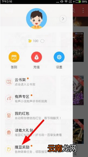 搜狗阅读app中搜豆具体操作方法