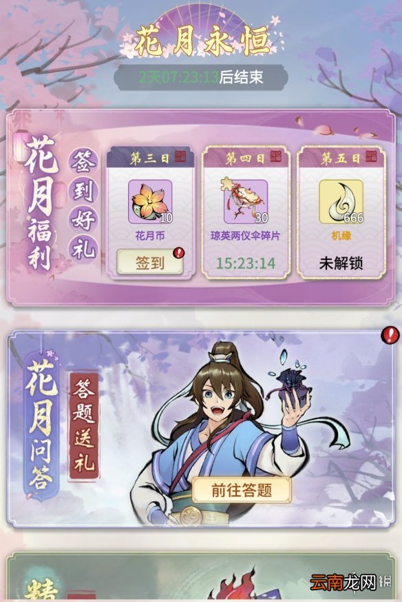 一念逍遥3月11日更新公告 一念逍遥花朝节活动开启