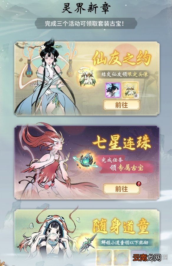 一念逍遥3月11日更新公告 一念逍遥花朝节活动开启