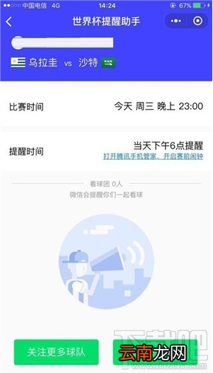 世界杯提醒助手小程序介绍