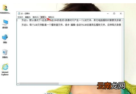 winxp系统中出现记事本状态栏不见具体处理方法