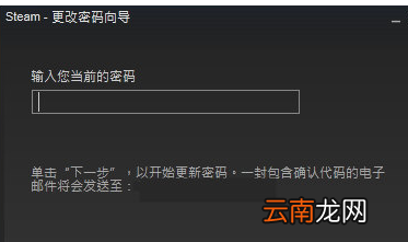 steam中将密码找回具体操作方法