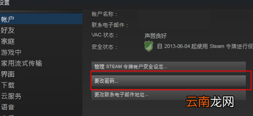 steam中将密码找回具体操作方法