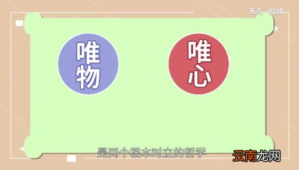 唯物主义和唯心主义的区别 唯心与唯物哪个好