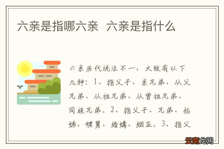 六亲是指哪六亲六亲是指什么