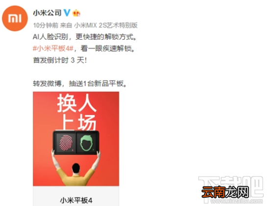 小米平板4支持AI人脸识别吗？