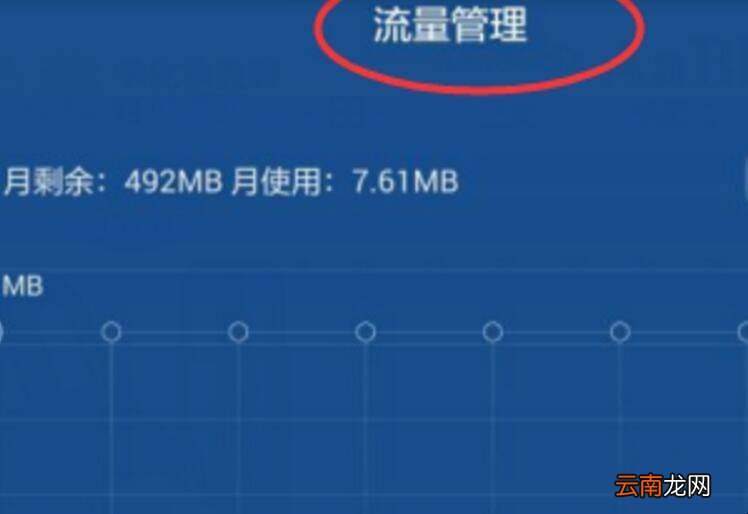 荣耀怎么看用了多少流量
