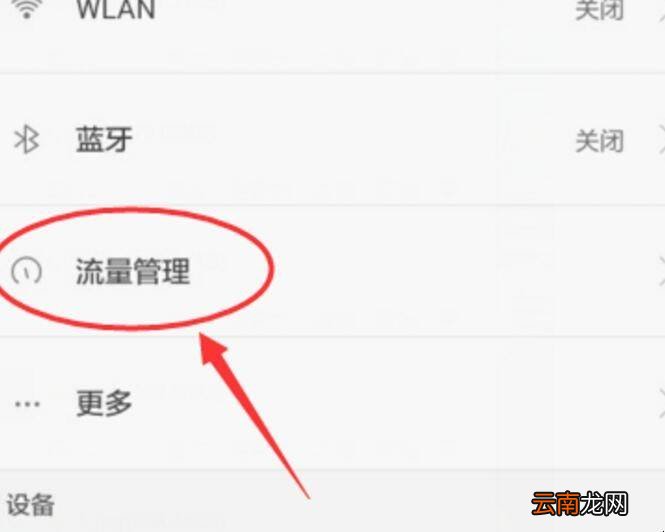 荣耀怎么看用了多少流量