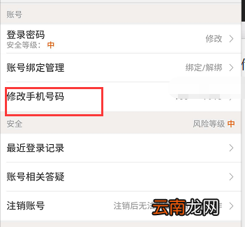 美团手机号码换了怎么办 美团手机号换了怎么办