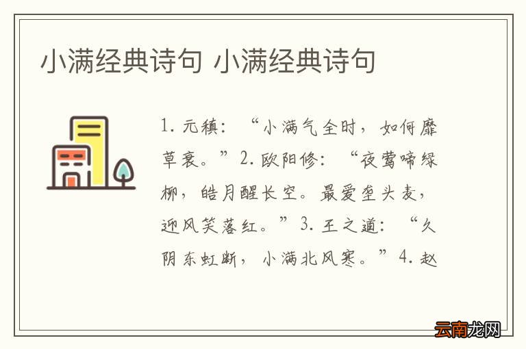 小满经典诗句 小满经典诗句