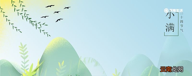 小满经典诗句 小满经典诗句