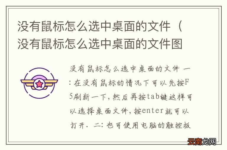 没有鼠标怎么选中桌面的文件图标 没有鼠标怎么选中桌面的文件