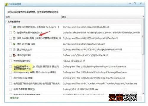 如何删除桌面鼠标右击菜单中无效的快捷方式?