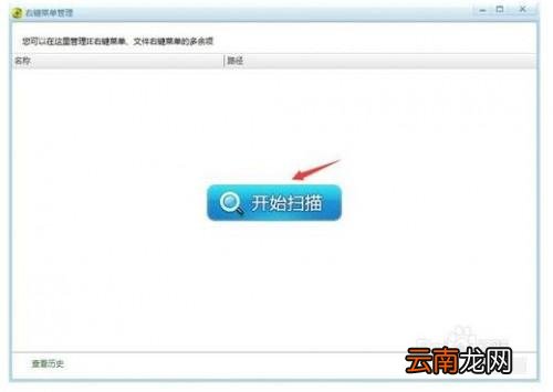 如何删除桌面鼠标右击菜单中无效的快捷方式?