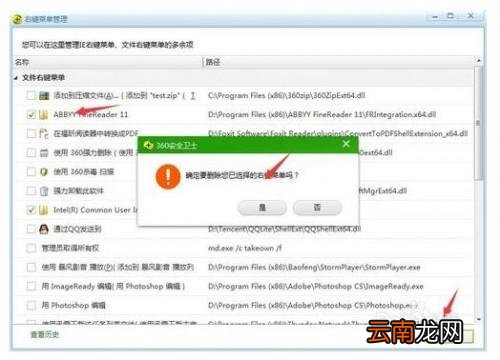 如何删除桌面鼠标右击菜单中无效的快捷方式?