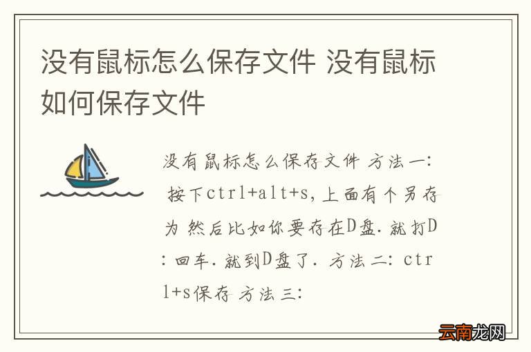 没有鼠标怎么保存文件 没有鼠标如何保存文件