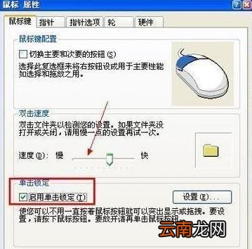 鼠标单击锁定功能怎么设置不了 鼠标单击锁定功能怎么设置