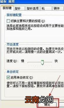 鼠标单击锁定功能怎么设置不了 鼠标单击锁定功能怎么设置