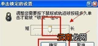 鼠标单击锁定功能怎么设置不了 鼠标单击锁定功能怎么设置