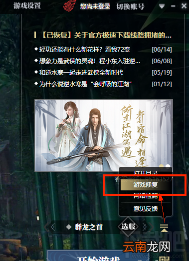 逆水寒游戏进不去解决方法教程