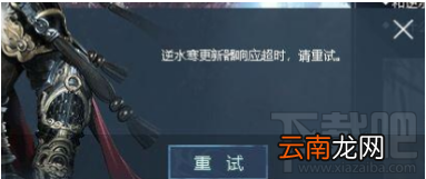 逆水寒游戏进不去解决方法教程