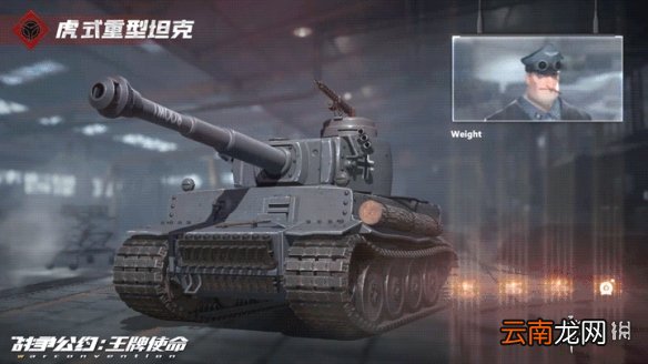 战争公约虎式重型坦克怎么样 战争公约王牌使命虎式重型坦克介绍