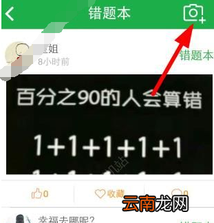 巧学蛙家教通app中添加错题具体操作步骤