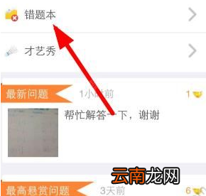 巧学蛙家教通app中添加错题具体操作步骤