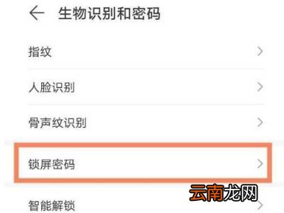 华为手机图案解锁在哪设置