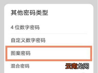华为手机图案解锁在哪设置