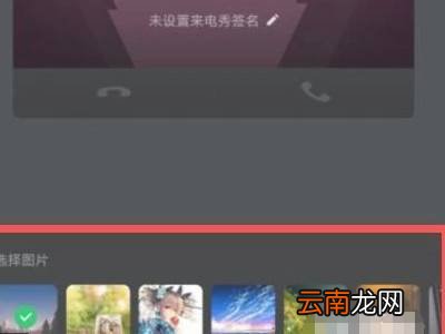 vivo手机来电秀在哪里设置