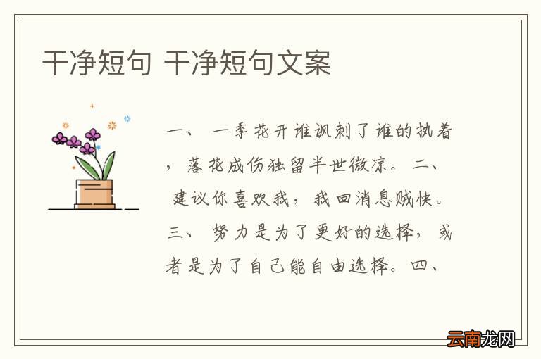 干净短句 干净短句文案