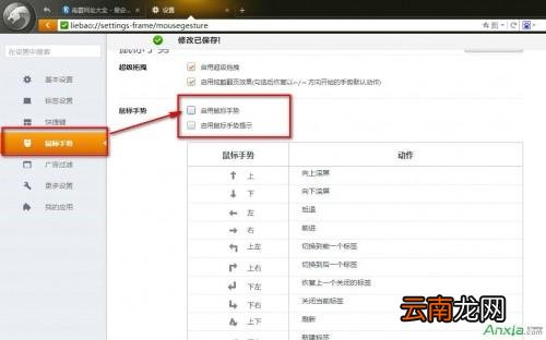 猎豹浏览器鼠标手势怎么开启 火狐浏览器鼠标手势
