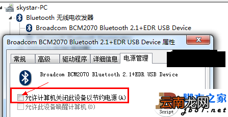 蓝牙鼠标出现自动断开的连接故障怎么办