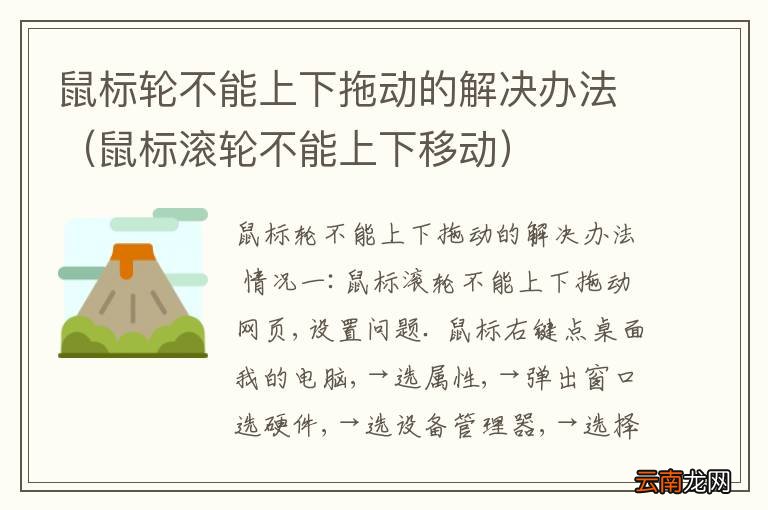 鼠标滚轮不能上下移动 鼠标轮不能上下拖动的解决办法