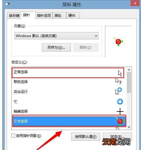 鼠标的图标怎么换颜色 鼠标的图标怎么换
