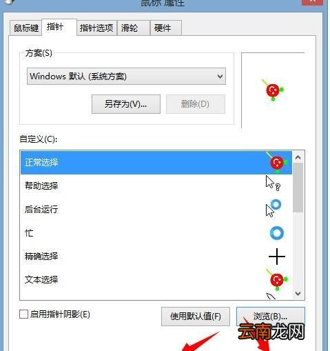 鼠标的图标怎么换颜色 鼠标的图标怎么换