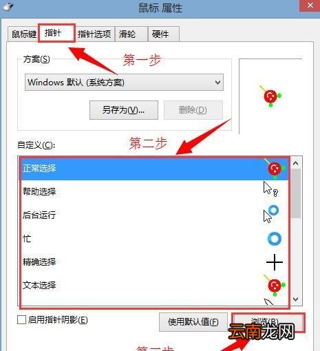 鼠标的图标怎么换颜色 鼠标的图标怎么换