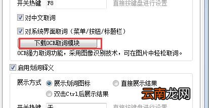 有道词典怎么才能把鼠标放上就能翻译 有道词典如何鼠标取词或屏幕取词?