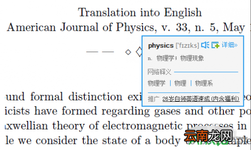 有道词典怎么才能把鼠标放上就能翻译 有道词典如何鼠标取词或屏幕取词?
