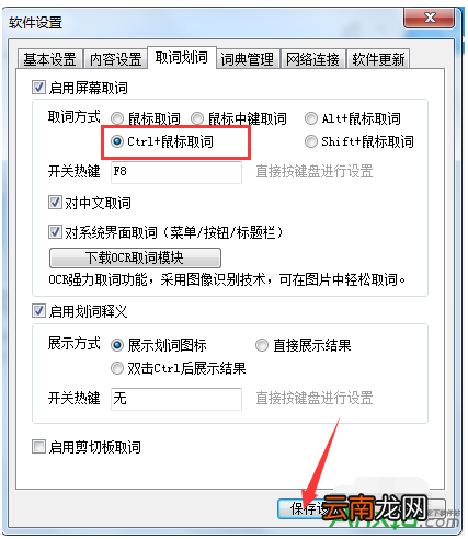 有道词典怎么才能把鼠标放上就能翻译 有道词典如何鼠标取词或屏幕取词?