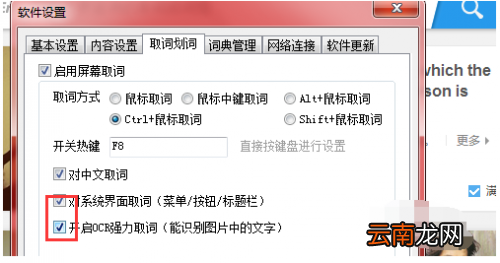 有道词典怎么才能把鼠标放上就能翻译 有道词典如何鼠标取词或屏幕取词?