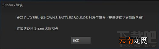 绝地求生更新提示无法连接到更新服务器解决方法