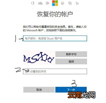 winxp系统中微软账户忘记登录密码具体处理方法
