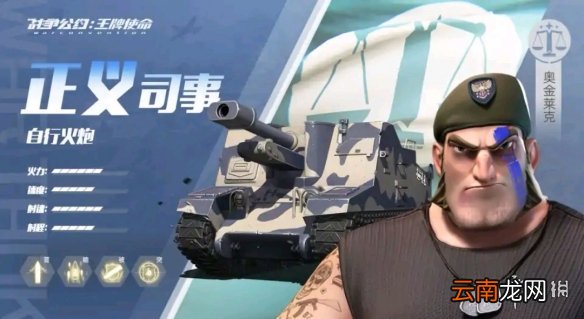 战争公约正义司事怎么样 战争公约正义司事介绍