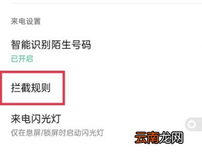 oppo解除短信拦截在哪里设置