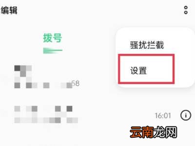 oppo解除短信拦截在哪里设置